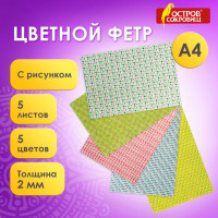 Цветной фетр для творчества, А4, ОСТРОВ СОКРОВИЩ, с рисунком, 5 листов, 5 цветов, толщина 2 мм, "Геометрия", 660652