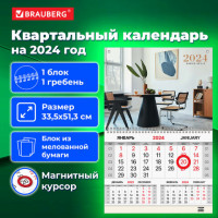 Календарь квартальный на 2024 г., 1 блок, 1 гребень, магнитный курсор, мелованная бумага, BRAUBERG, "Офисный", 115328